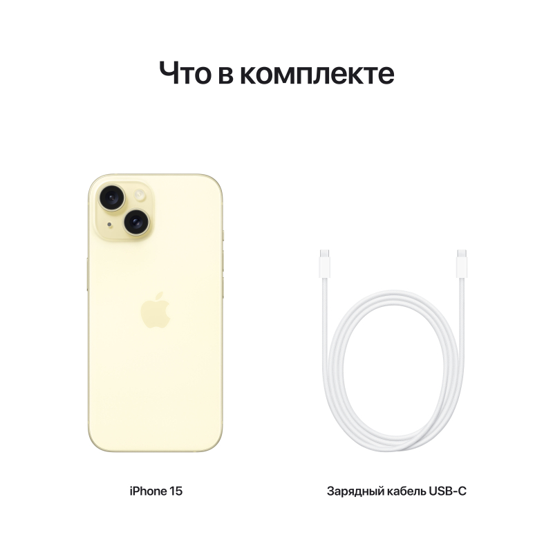 Apple iPhone 15 SIM + eSIM, 256 Гб, Желтый (Без RuStore)